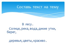 Задания для самостоятельной работы по русскому языку во 2-3 классах, слайд 5
