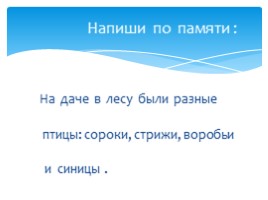 Задания для самостоятельной работы по русскому языку во 2-3 классах, слайд 6