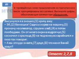 ОГЭ «Итоговая консультация», слайд 116