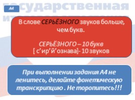 ОГЭ «Итоговая консультация», слайд 30