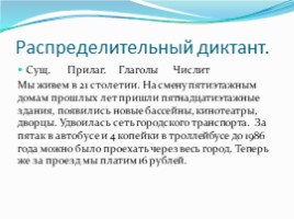 Урок-зачет 6 класс по теме «Имя числительное», слайд 3