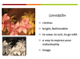 Одежда - Clothes & Fashion (в 8 классе по УМК Spotlight), слайд 6