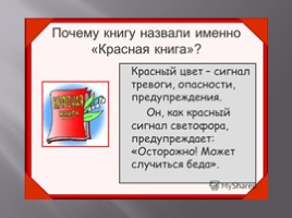 Красная книга Туркменистана, слайд 3