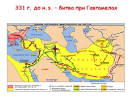 История Александр Македонский, слайд 12