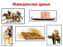 История Александр Македонский, слайд 4