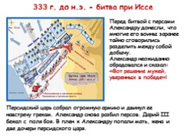 История Александр Македонский, слайд 9