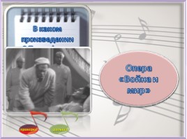 Урок музыки 9 класс - С.С. Прокофьев - классик современной музыки, слайд 7