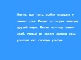 Урок русского языка 2 класс по теме «Путешествие по Океану Орфографических знаний», слайд 9