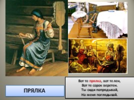 Загадки о трудовых традициях и быте крестьян Сибири, слайд 16