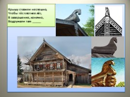 Загадки о трудовых традициях и быте крестьян Сибири, слайд 9