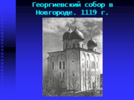 Древние соборы Руси, слайд 2