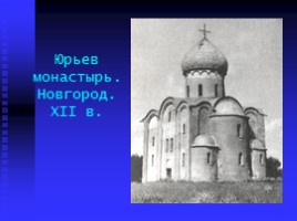 Древние соборы Руси, слайд 3