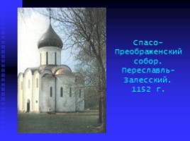 Древние соборы Руси, слайд 4