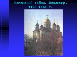 Древние соборы Руси, слайд 5