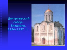 Древние соборы Руси, слайд 6
