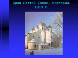 Древние соборы Руси, слайд 7