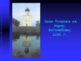 Древние соборы Руси, слайд 8