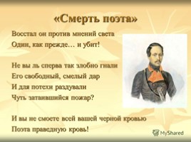Михаил Юрьевич Лермонтов (1814-1841) биография, слайд 12