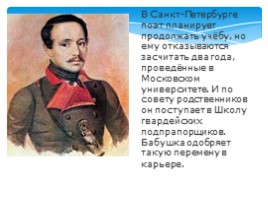 Михаил Юрьевич Лермонтов (1814-1841) биография, слайд 5
