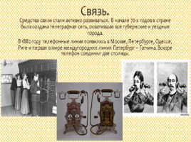 Быт: новые черты в жизни города и деревни XIX века России, слайд 4