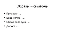Своеобразие композиции стихотворения Н.А. Некрасова «Железная дорога», слайд 8