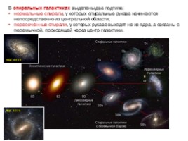 Другие галактики, слайд 10