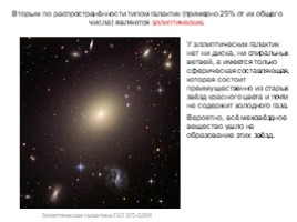 Другие галактики, слайд 18