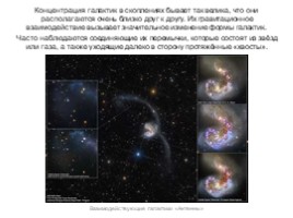 Другие галактики, слайд 23
