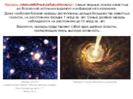 Другие галактики, слайд 26