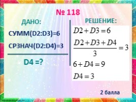 Условная и логические функции в электронной таблице (9 класс), слайд 3