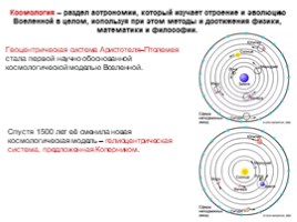 Основы современной космологии, слайд 3