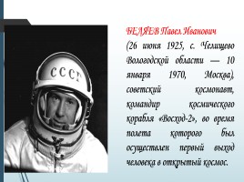 День космонавтики, слайд 26