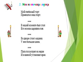 Проект по русскому языку "Рифмы" 2 класс, слайд 4