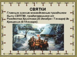 Традиции и обряды русского народа, слайд 2