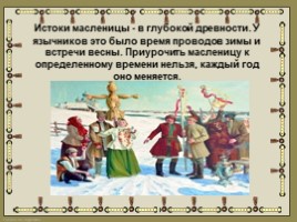 Традиции и обряды русского народа, слайд 6