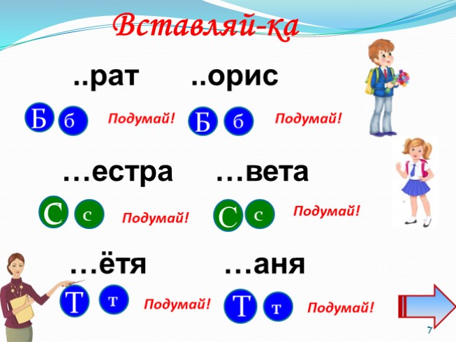 Заглавная буква в именах собственных 1 класс школа россии презентация и конспект