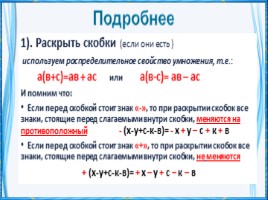 Упрощение вырожений (математика 6 класс), слайд 3