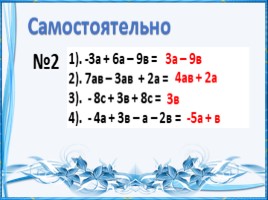 Упрощение вырожений (математика 6 класс), слайд 7