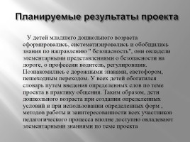 Проект по ПДД «Азбука базопасности», слайд 9