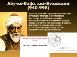 Достижения арабских математиков IX-XIV веков, слайд 13