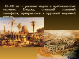 Достижения арабских математиков IX-XIV веков, слайд 3
