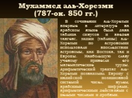 Достижения арабских математиков IX-XIV веков, слайд 4
