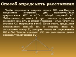 Достижения арабских математиков IX-XIV веков, слайд 8