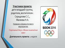 Проект «Навстречу Олимпиаде в Сочи 2014», слайд 2