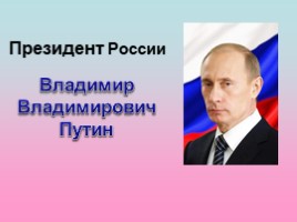 Наша страна - Россия, слайд 5