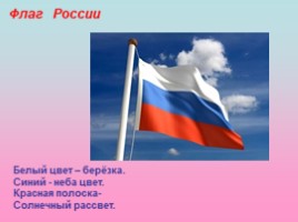 Наша страна - Россия, слайд 7
