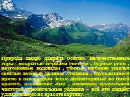 Северная Осетия - Алания, слайд 16