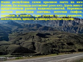 Северная Осетия - Алания, слайд 4