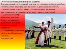 Северная Осетия - Алания, слайд 9