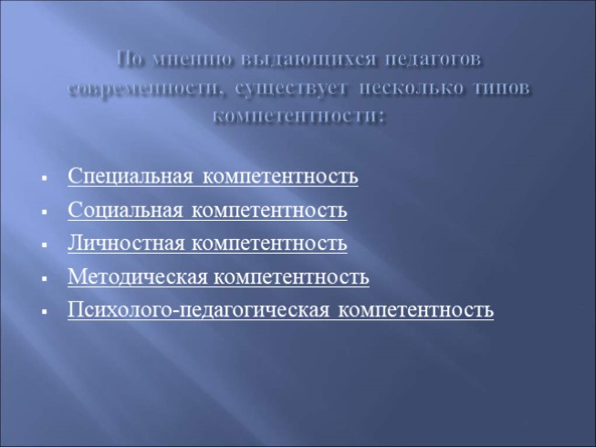 Профессиональная компетентность педагога презентация